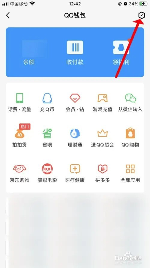 QQ钱包如何设置关闭手势密码解锁