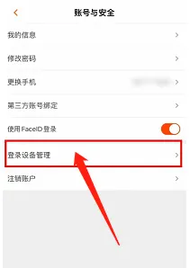 芒果TV在哪查看登录设备管理