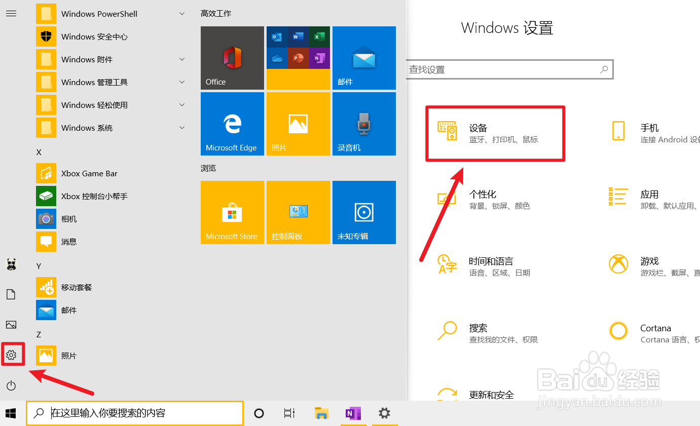 Win10系统如何使用蓝牙传输或接收文件
