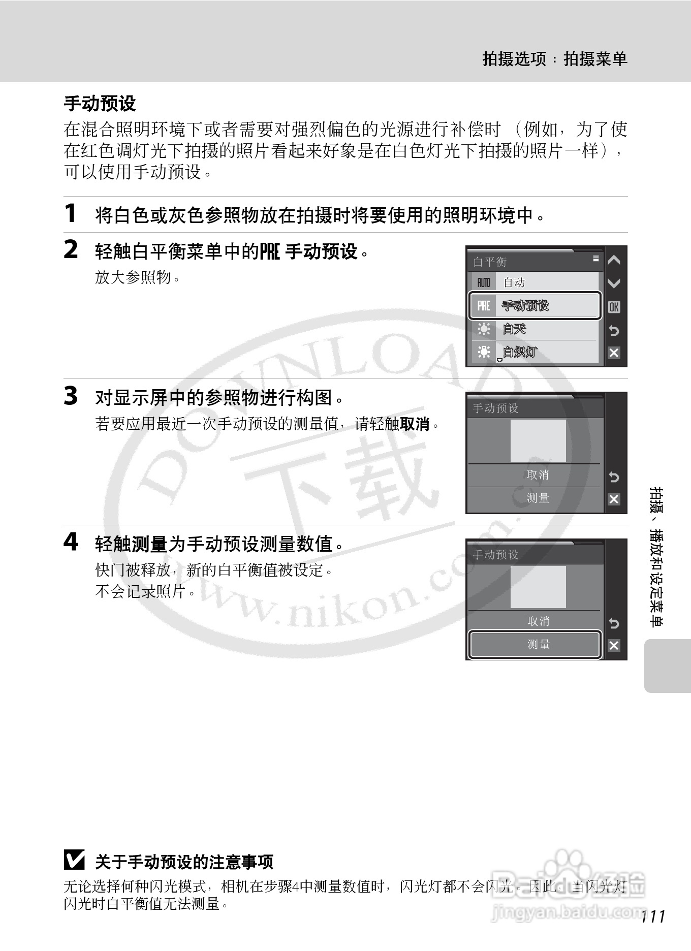 NIKON 数码相机COOLLPIX S230用户手册:[13]