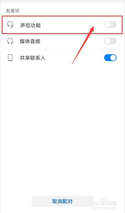 怎么用蓝牙耳机设置声控