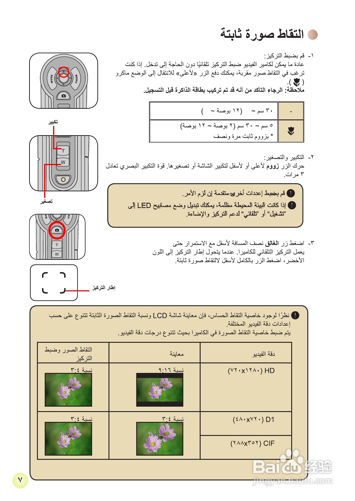 HD-DV摄像机用户手册:[29]