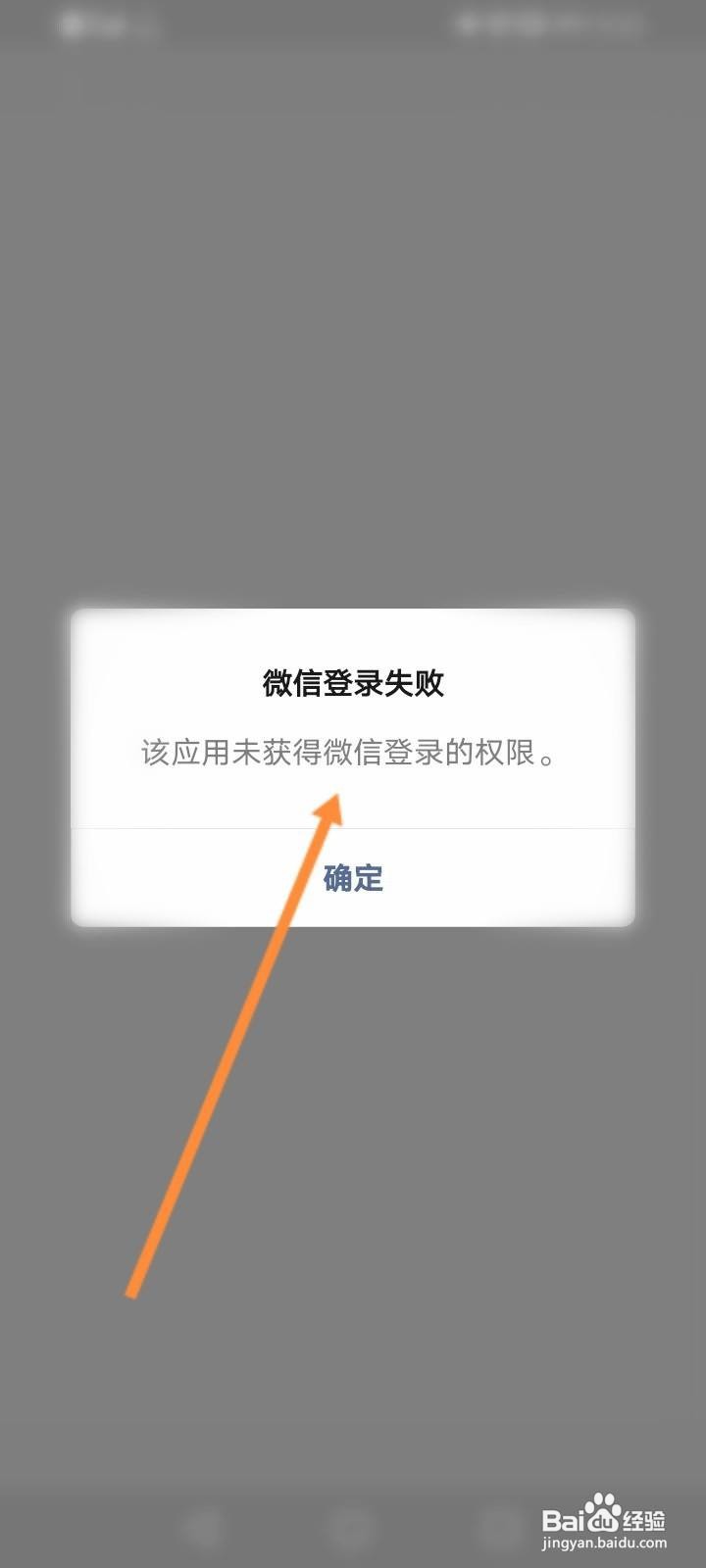 抖音微信登录失败