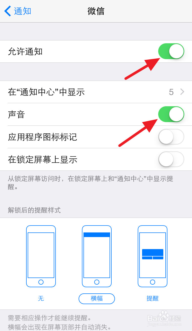 iPhone6微信消息没有声音提醒怎么办