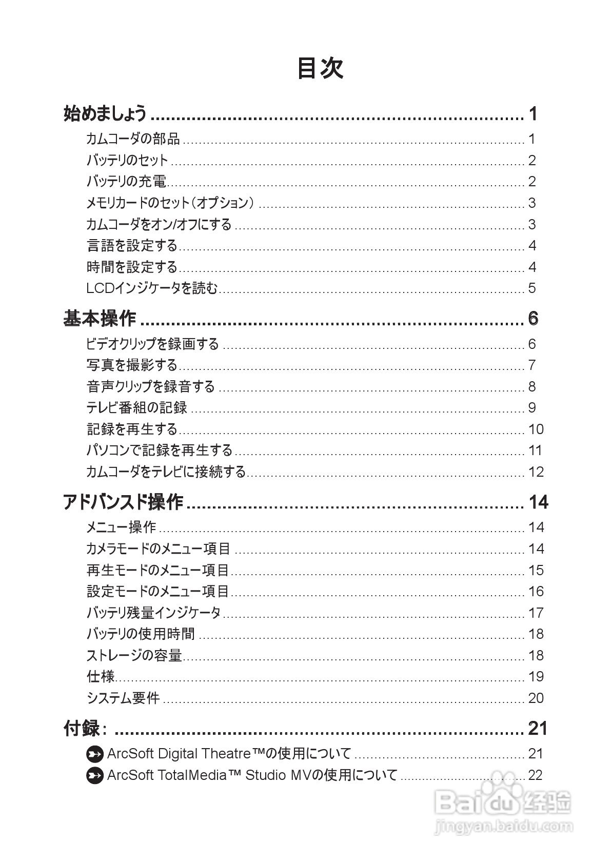 HD-DV摄像机用户手册:[21]