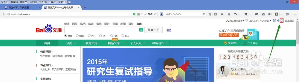 百度文库手机下载