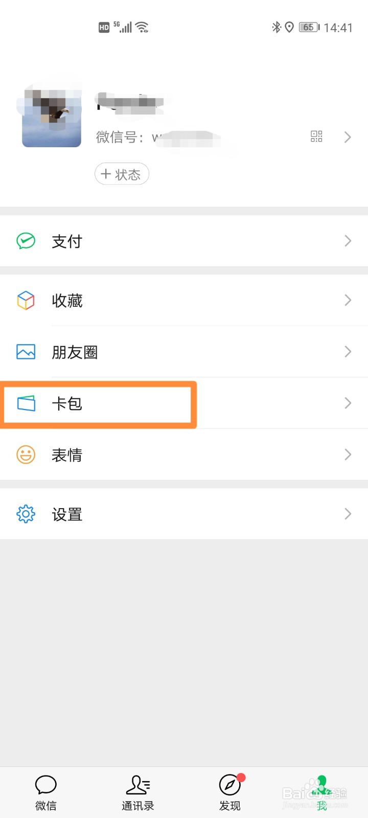 微信添加交通卡的步骤