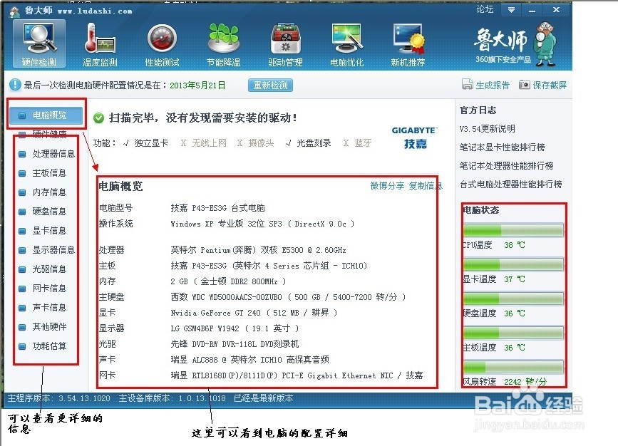 xp系统怎么看配置