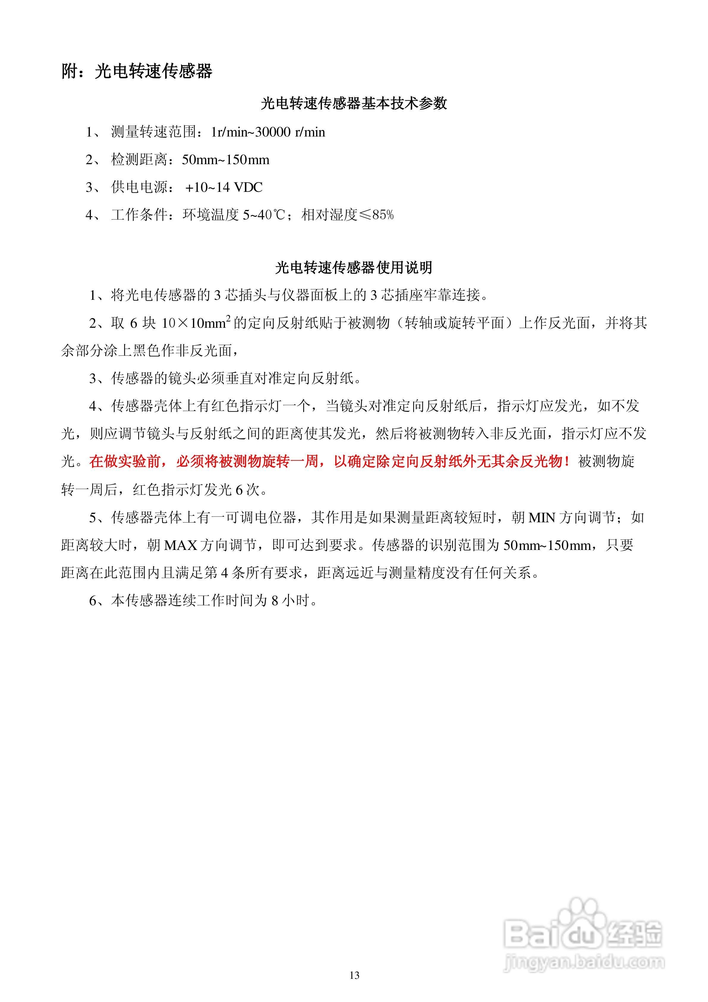 仪天成YTC903发电机转子交流阻抗测试仪说明书
