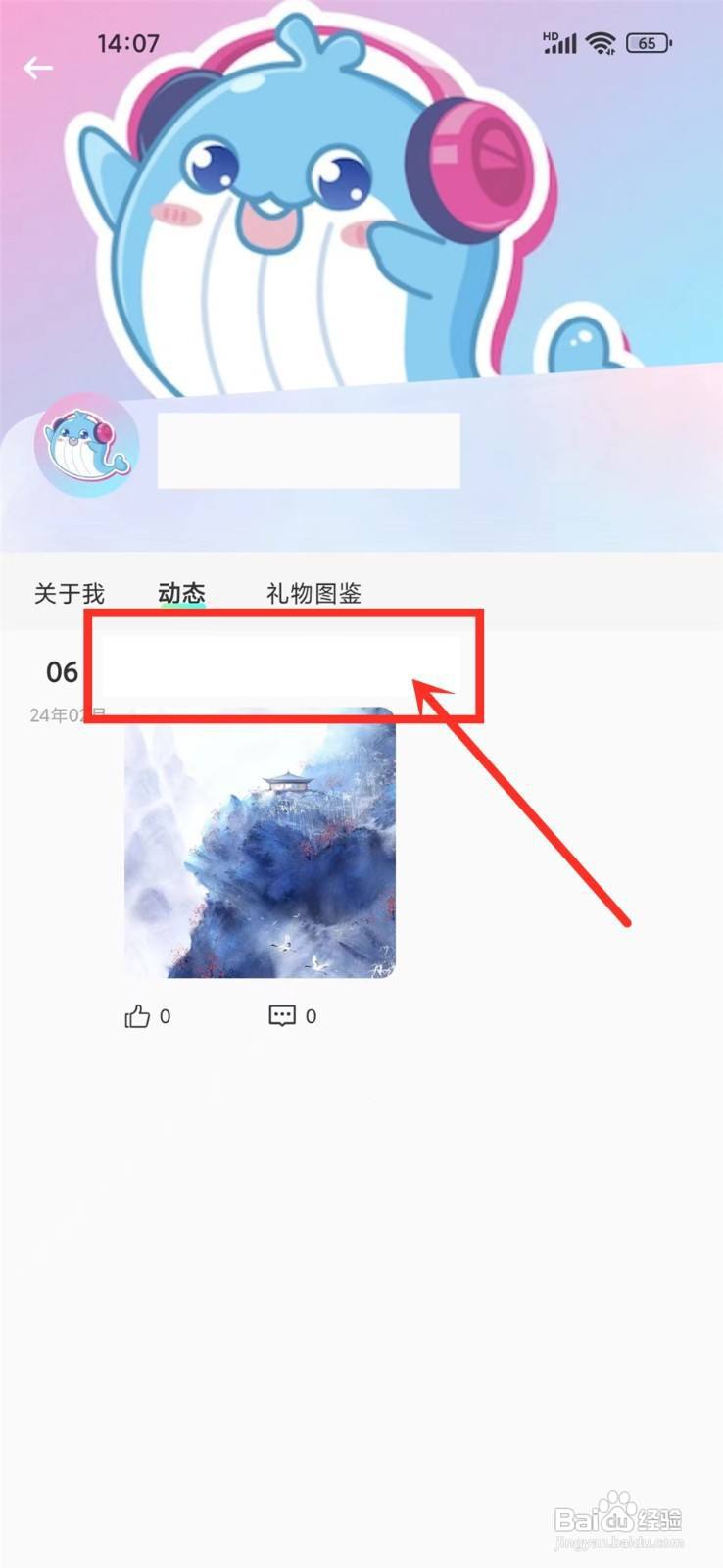 蓝鱼语音app发布的动态哪里删除