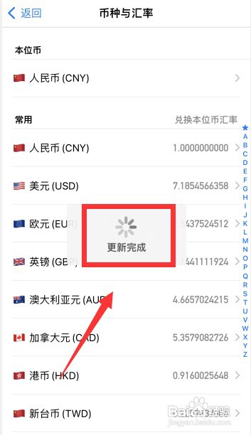 貔貅记账app如何进行币种与汇率的更新