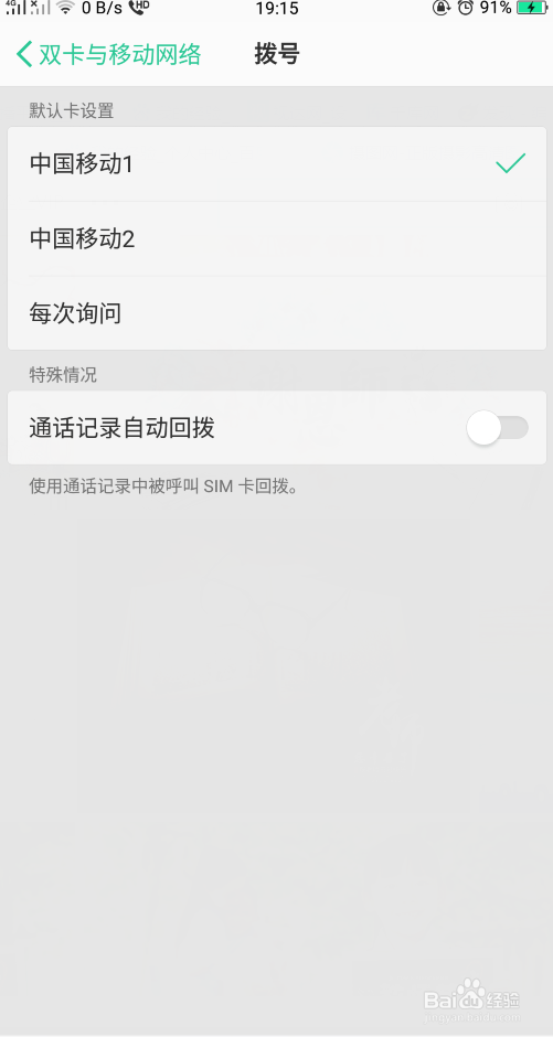 OPPOr11如何设置指定一张电话卡拨号