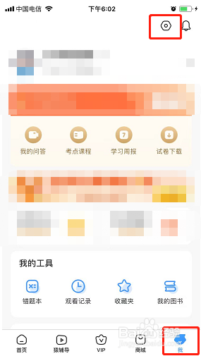 小猿搜题如何切换身份?