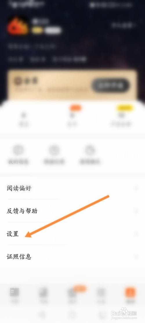 七读APP绑定手机号怎样操作