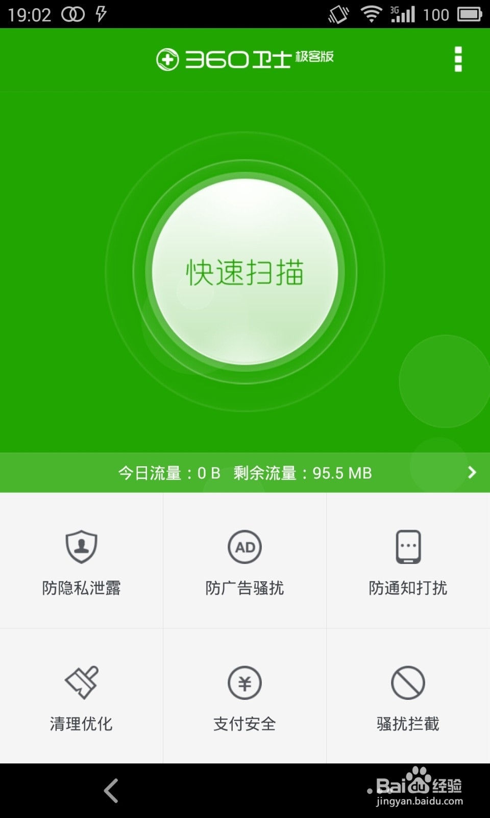 360卫士极客版和lbe安全大师哪个好