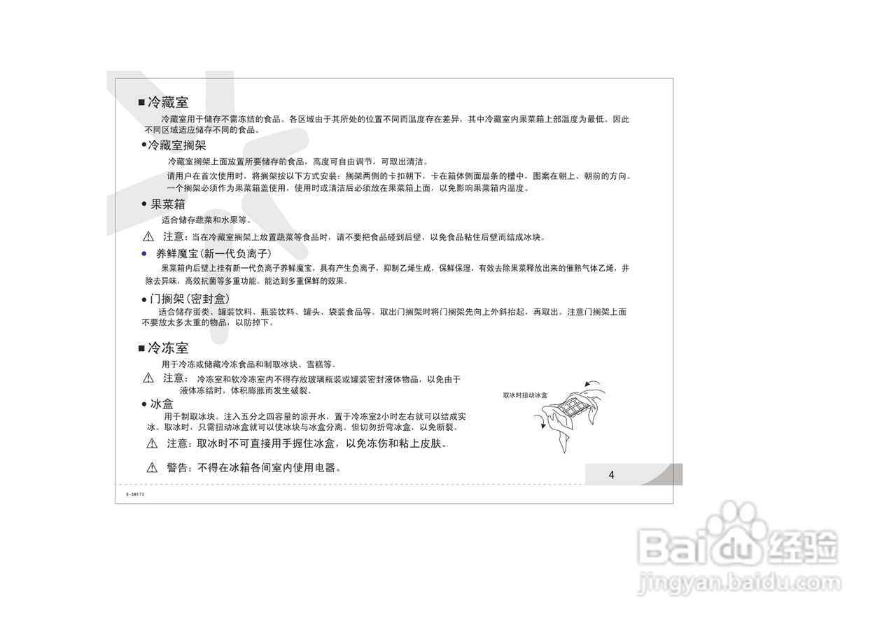 容声冰箱BCD-232MB/A型使用说明书