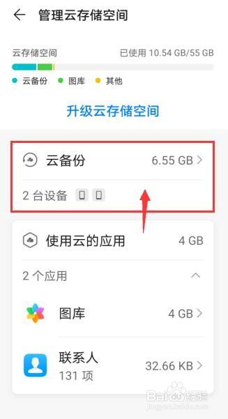 华为云空间不够用怎么删除云存储数据