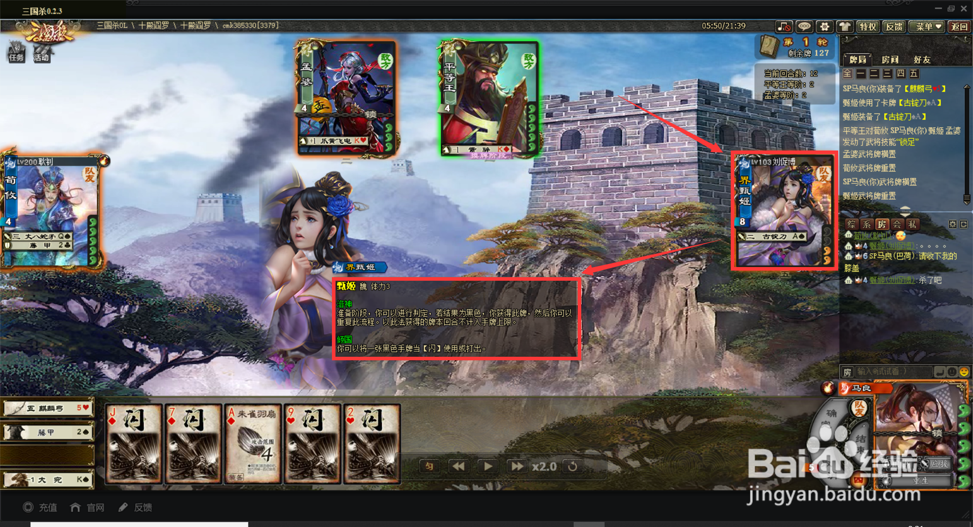 三国杀活动场十殿阎罗攻略(2)
