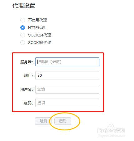 网易邮箱大师如何设置HTTP代理服务？