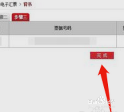 电子承兑汇票接收和转出步骤