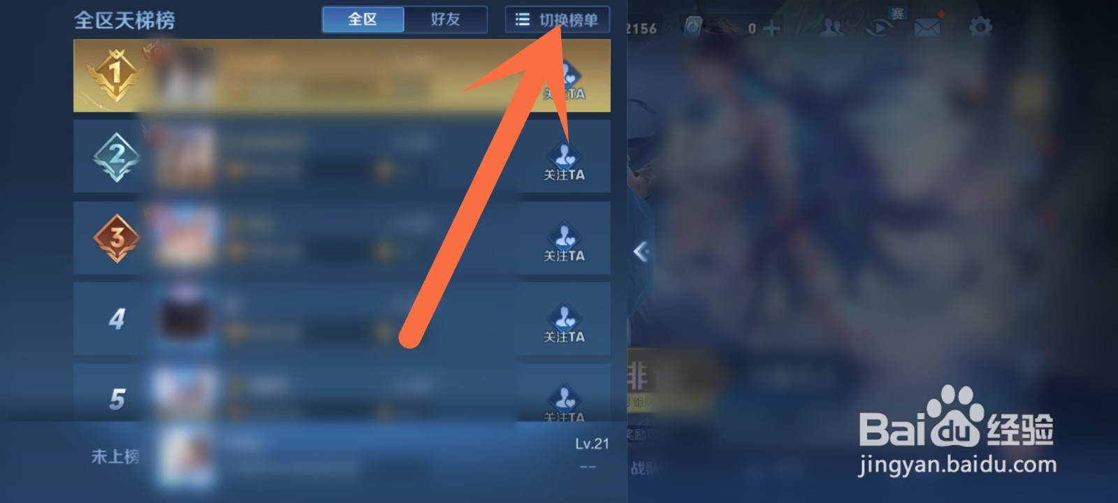 王者恋人榜在哪看