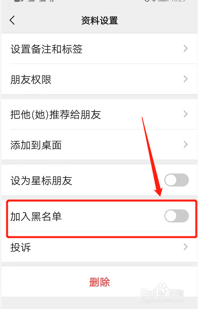 微信消息怎么拒收