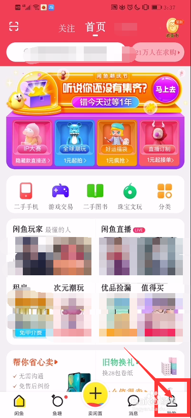 闲鱼如何将商品擦亮