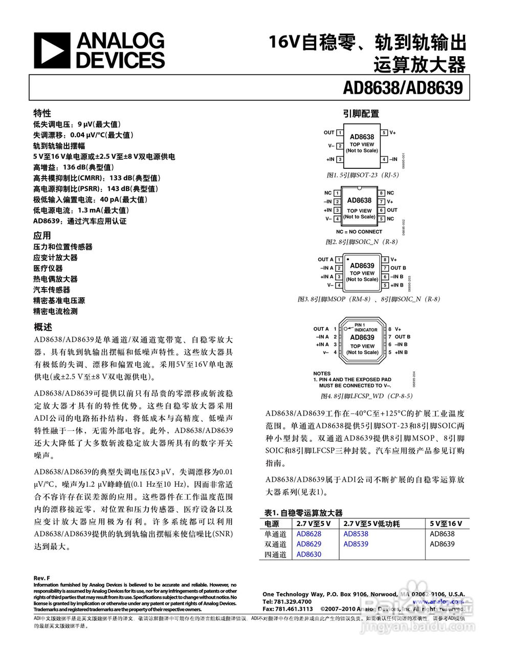 analog devices ad8638/ad8639运算放大器说明书