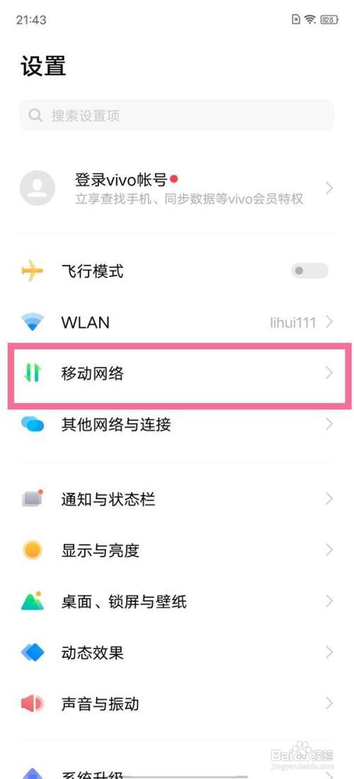 vivo X70如何启用5G网络?