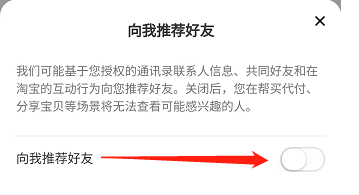 淘宝如何设置不向我推荐好友