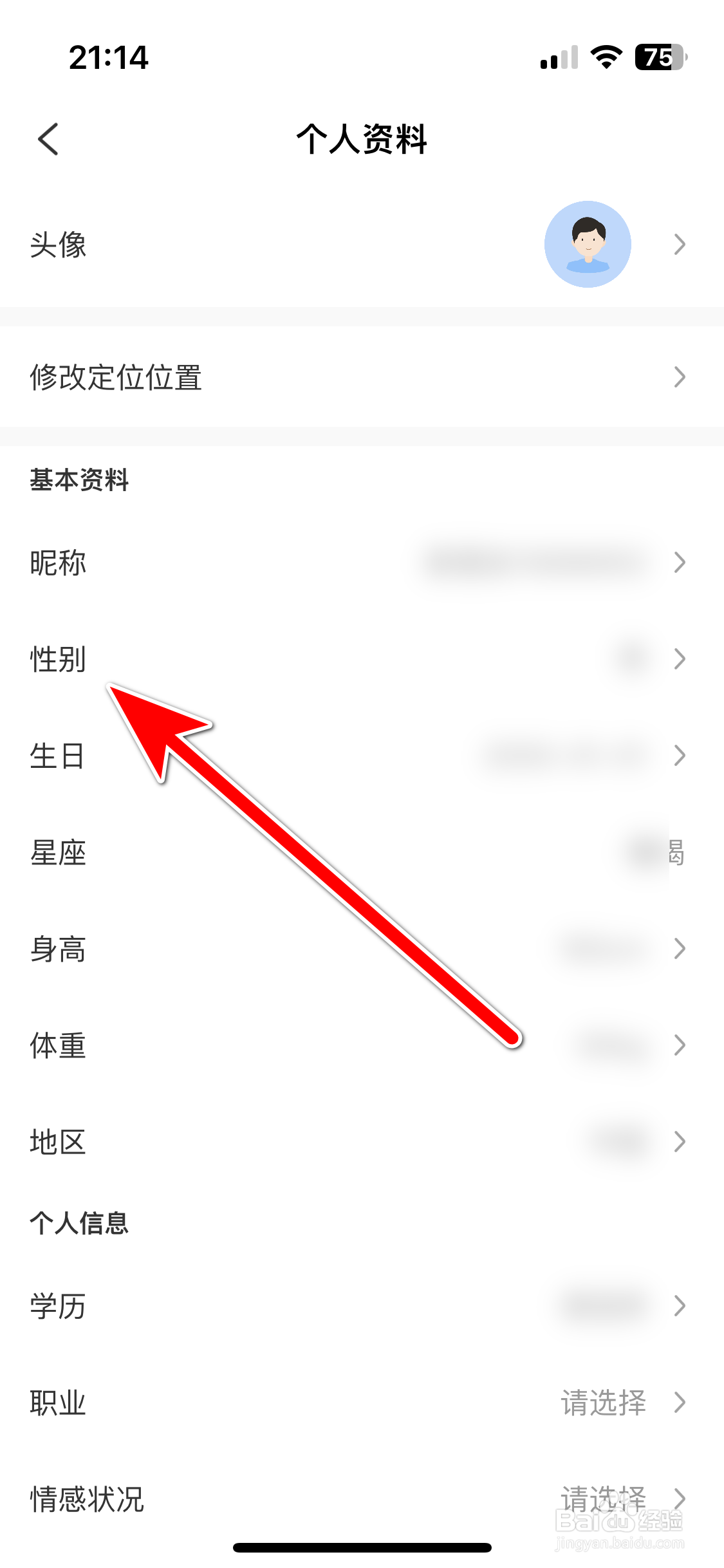 来乐如何设置个人性别