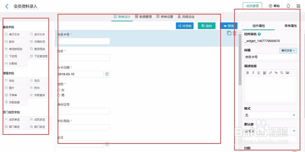 如何快速搭建会员管理系统？