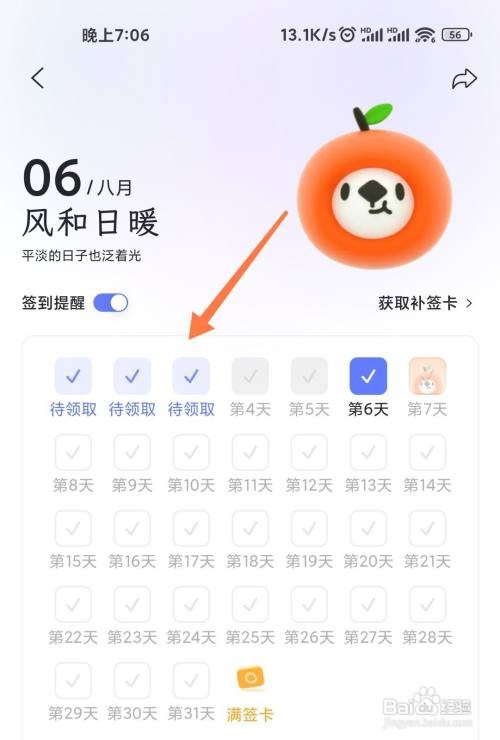 如何使用阿里云盘APP签到领奖励