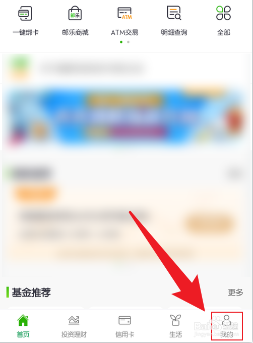 邮储银行怎么修改头像