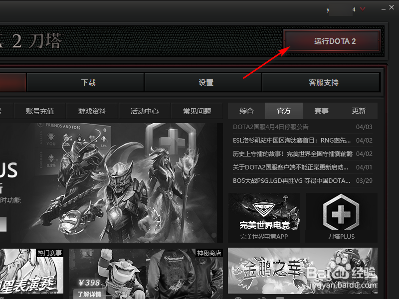 Dota2无法匹配怎么办？