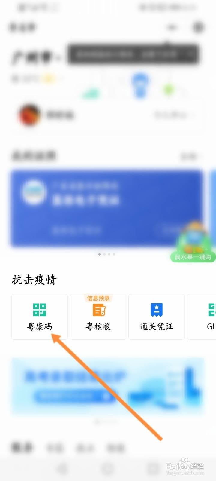 粤康码在哪里找