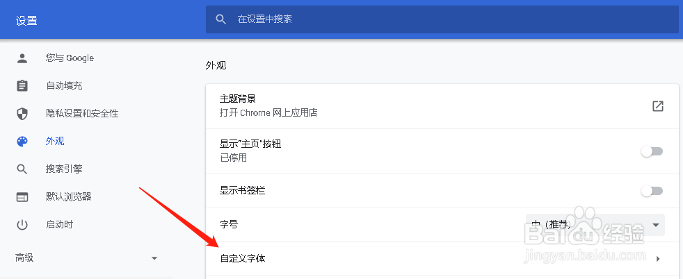 谷歌浏览器设置自定义字体Calibri