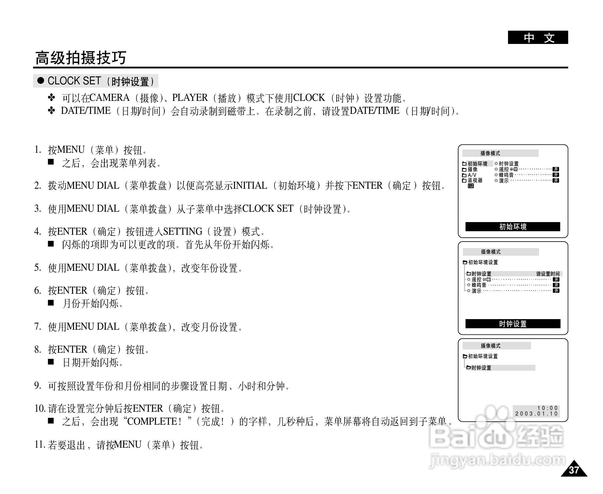 三星VP-D20i数字摄录一体机用户说明书:[4]