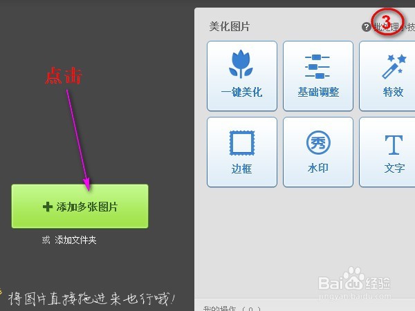 美图秀秀批量给图片添加水印的方法
