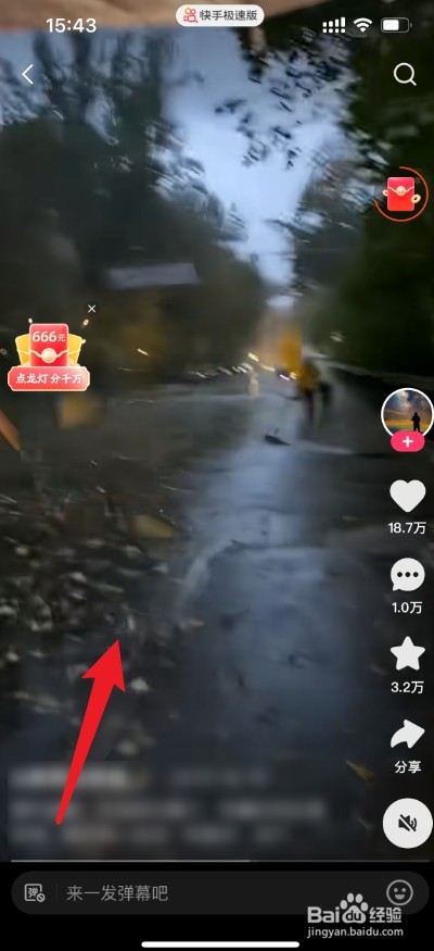 快手极速版自动滑屏怎么设置