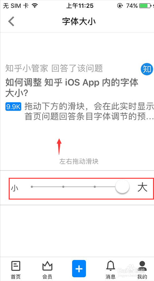 手机知乎如何更改字体大小