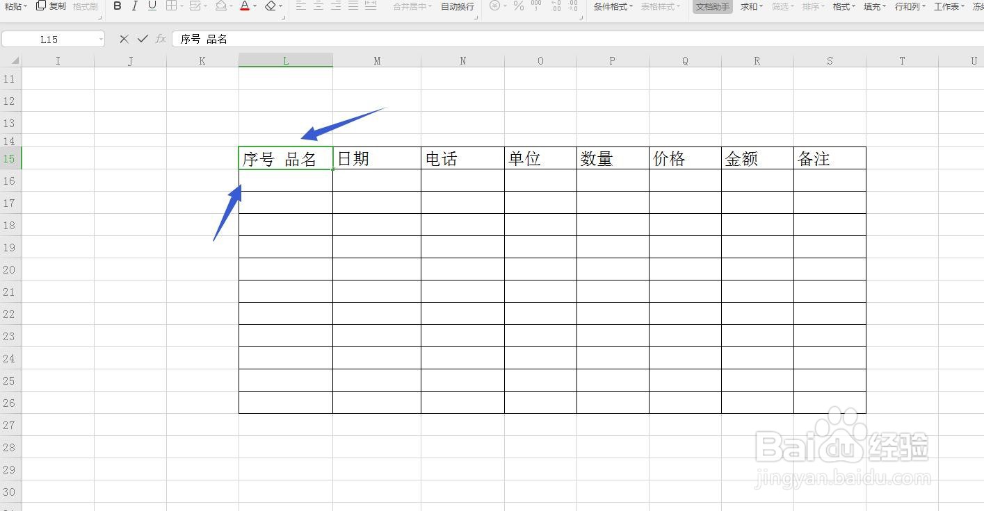 Excel/WPS表格表头的斜线怎么画