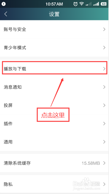 爱奇艺APP如何设置提醒清理离线视频(基础篇)