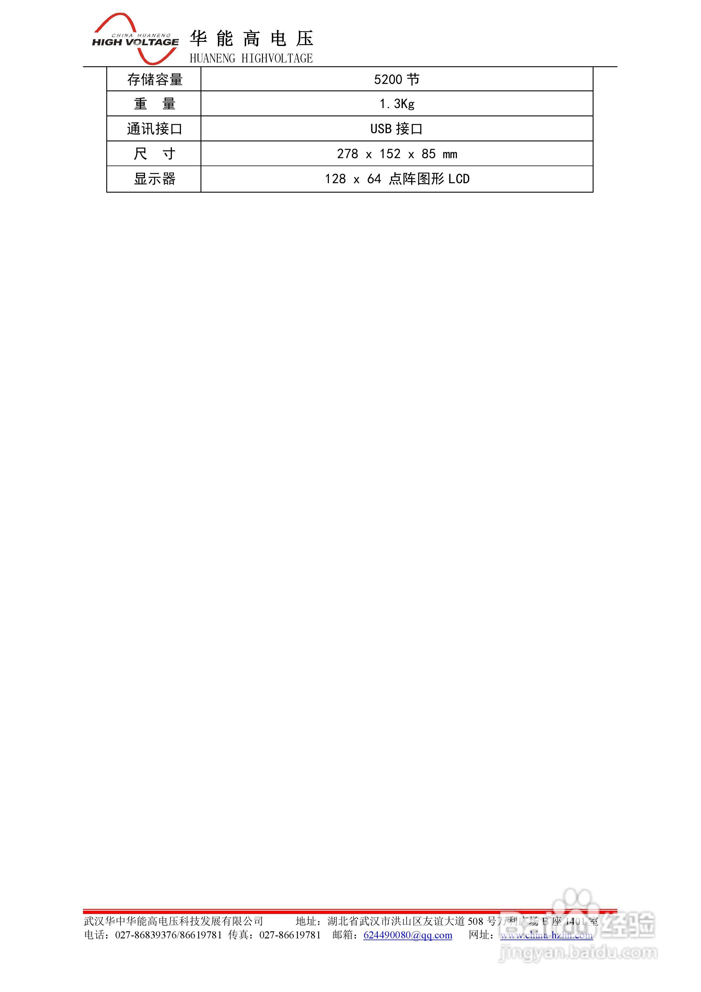 能高HN-3919蓄电池内阻测试仪说明书