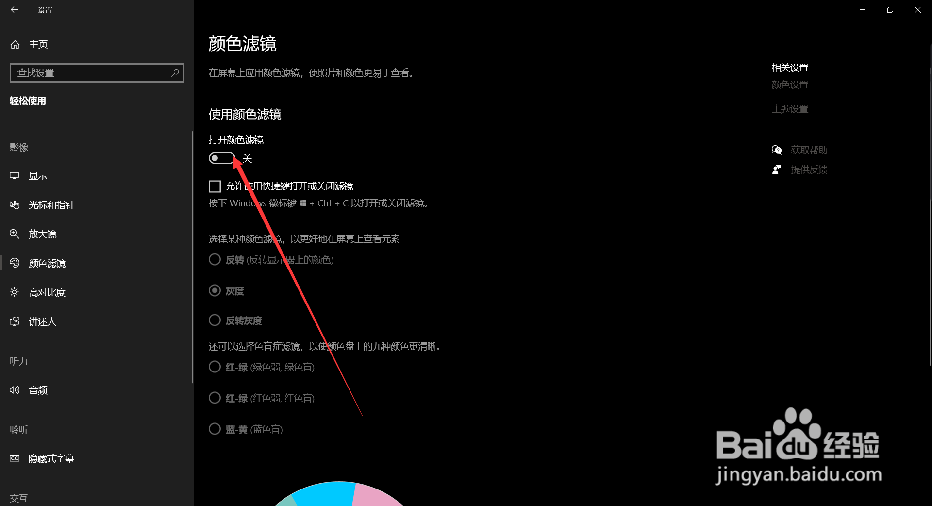 Windwos10怎么把界面变成黑白