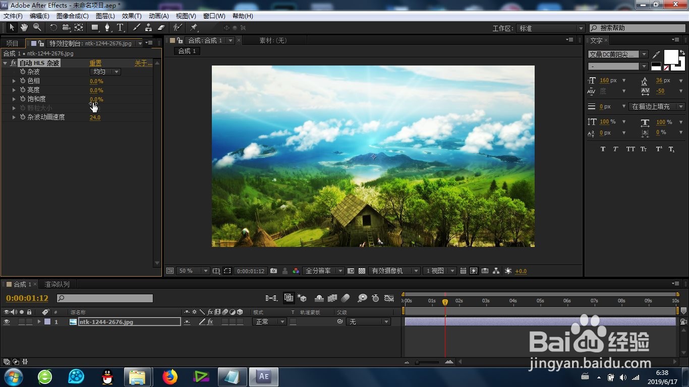 AE的自动HLS杂波效果怎么制作