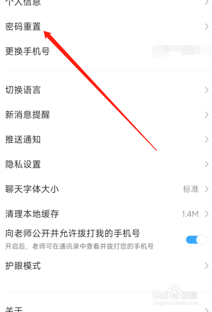 班级优化大师如何重置密码