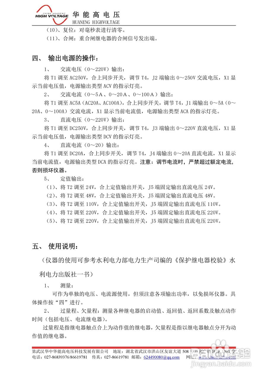 能高HNJBC-III继电保护校验仪说明书