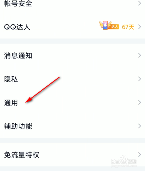 手机QQAPP怎么改变字体大小
