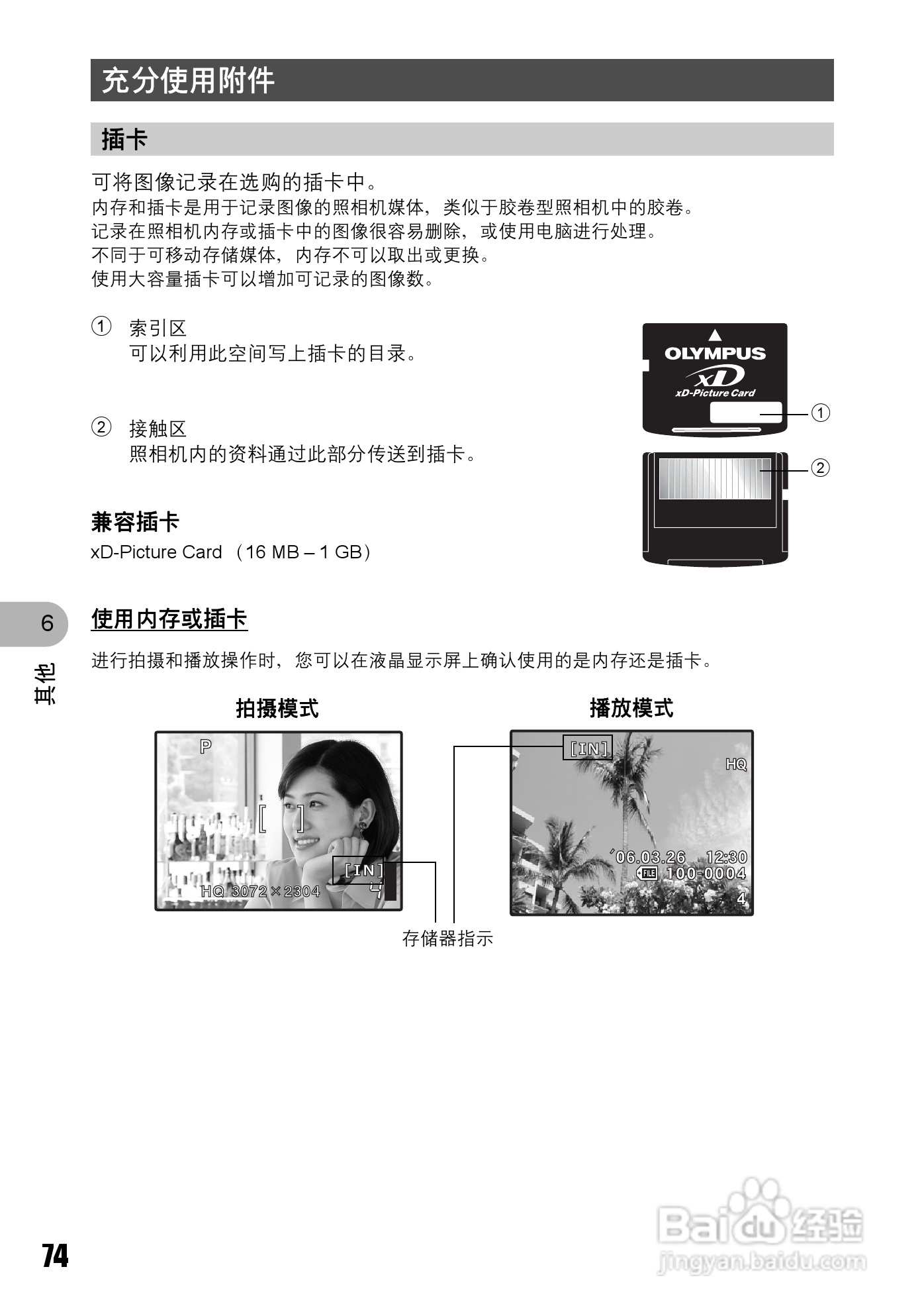 OLYMPUS Stulus 720 SW/U720 SW数码照相机使用说明书:[8]
